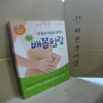 [중고샵] 내 몸과 마음을 살리는 5분 배꼽힐링 (배꼽사랑 지구사랑) - 예스24 [중고샵]내 몸과 마음을 살리는 5분 배꼽힐링 (배꼽사랑 지구사랑)... 