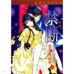 [중고샵] 금단 1-3/완결 - 예스24 [중고샵]금단 1-3/완결 - 예스24