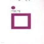 [중고샵] 제비꽃 여인숙 - 예스24 [중고샵]제비꽃 여인숙 - 예스24