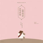 쓰고 닮아가다) - 예스24 [중고샵]쓰담쓰닮 요한복음 (햇살콩 필사묵상노트 | 쓰고 담다 쓰고 닮아가다) - 예스24