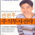[중고샵] 종목선정의 승부사 김기수의 전전후 주식투자전략 - 예스24 [중고샵]종목선정의 승부사 김기수의 전전후 주식투자전략 - 예스24