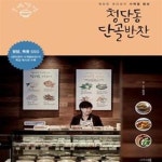 [중고샵] 청담동 단골반찬 (청담동 정선생의 사계절 밥상) - 예스24 [중고샵]청담동 단골반찬 (청담동 정선생의 사계절 밥상) - 예스24