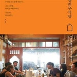 [중고샵] 장진우식당 (그곳은 우리를 눈 감게 만든다. 그는 분명... 기분이 좋아진다.) - 예스24 [중고샵]장진우식당 (그곳은 우리를 눈 감게... 