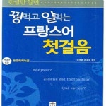 [중고샵] 꿩먹고 알먹는 프랑스어 첫걸음 - 예스24 [중고샵]꿩먹고 알먹는 프랑스어 첫걸음 - 예스24