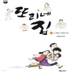 [중고샵] 또리네 집 (나 땜에 너 땜에 산다) - 예스24 [중고샵]또리네 집 (나 땜에 너 땜에 산다) - 예스24