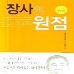 [중고샵] 장사의 원점 - 예스24 [중고샵]장사의 원점 - 예스24