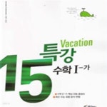[중고샵] 내신플러스 15특강 수학 1-가 (2006) - 예스24 [중고샵]내신플러스 15특강 수학 1-가 (2006) - 예스24