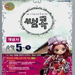 [중고샵] 쌤콕 수학 5-가 (개념서) (2008)(교사용) - 예스24 [중고샵]쌤콕 수학 5-가 (개념서) (2008)(교사용) - 예스24