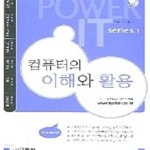 [중고샵] 컴퓨터의 이해와 활용 (동훈서점) - 예스24 [중고샵]컴퓨터의 이해와 활용   (동훈서점) - 예스24