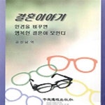 [중고샵] 결혼이야기 (동훈서점) - 예스24 [중고샵]결혼이야기  (동훈서점)  - 예스24