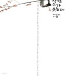 [중고샵] 착한 소가 웃는다 (양장본) - 예스24 [중고샵]착한 소가 웃는다 (양장본) - 예스24
