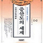 [중고샵] 증산도의 세계 - 상,하(두권) - 예스24 [중고샵]증산도의 세계 - 상,하(두권) - 예스24