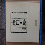 [중고샵] 선문정로(禪門正路)-성철스님 법어집 2집2권- - 예스24 [중고샵]선문정로(禪門正路)-성철스님 법어집 2집2권- - 예스24