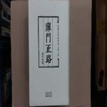 [중고샵] 선문정로,-성철스님 법어집 2집2권- - 예스24 [중고샵]선문정로,-성철스님 법어집 2집2권- - 예스24
