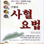 [중고샵] MBC 라디오 건강한 아침 정지천 교수의 어혈과 사혈요법 - 예스24 [중고샵]MBC 라디오 건강한 아침 정지천 교수의 어혈과 사혈요법... 