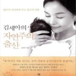 [중고샵] 김세아의 자연주의 출산[39-915Q] - 예스24 [중고샵]김세아의 자연주의 출산[39-915Q] - 예스24