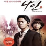 [중고샵] 나인 1 (아홉 번의 시간여행)[94-999LQ] - 예스24 [중고샵]나인 1 (아홉 번의 시간여행)[94-999LQ] - 예스24