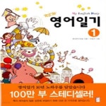 [중고샵] NEW 영어일기 1(테이프2)[32-369Q] - 예스24 [중고샵]NEW 영어일기 1(테이프2)[32-369Q] - 예스24