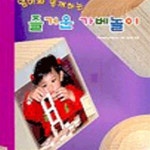 [중고샵] 엄마와 함께하는 즐거운 가베놀이 - 예스24 [중고샵]엄마와 함께하는 즐거운 가베놀이 - 예스24