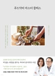 푸드닥터 마스터 클래스 - 예스24