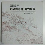 동경기술단주 | 동화기술, 초판 2001 (하단설명 확인해주세요) - 예스24 [중고샵]동경농공대학농학부) 지구환경과 자연보호 / 오종민 ,윤이용 ,이태관 ,정경훈...