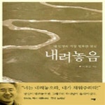 [중고샵] 내려놓음 (내 인생의 가장 행복한 결심) - 예스24 [중고샵]내려놓음 (내 인생의 가장 행복한 결심) - 예스24