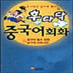 [중고샵] 후다닥 중국어회화 (중국어 필수표현 & 손가락 어휘사전) - 예스24 [중고샵]후다닥 중국어회화 (중국어 필수표현 & 손가락 어휘사전)... 