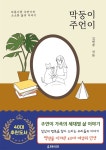 [전자책] 막둥이 주언이 - 예스24