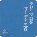 [중고샵] 우리는 길잃은 작은새를 보았다 1~6 - 예스24 [중고샵]우리는 길잃은 작은새를 보았다 1~6 - 예스24
