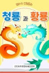 [전자책] 어린이 전래 동화책 - 청룡과 황룡 - 예스24 [전자책]어린이 전래 동화책 - 청룡과 황룡 - 예스24