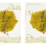 [중고샵] 황족의 의무 상.하 - 예스24 [중고샵]황족의 의무 상.하 - 예스24