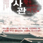 [중고샵] 사관(상)(하)(통4-3) - 예스24 [중고샵]사관(상)(하)(통4-3) - 예스24