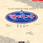 [중고샵] 한비자(하)(동양학총서)(통2-4) - 예스24 [중고샵]한비자(하)(동양학총서)(통2-4) - 예스24