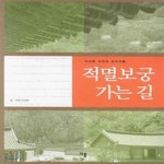 [중고샵] 적멸보궁 가는 길(12-3) - 예스24 [중고샵]적멸보궁 가는 길(12-3) - 예스24
