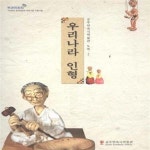 [중고샵] 우리나라 인형 (공주민속극박물관 도록 2) (24-8) - 예스24 [중고샵]우리나라 인형 (공주민속극박물관 도록 2) (24-8) - 예스24