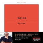 [중고샵] 세레나데 (23-5) - 예스24 [중고샵]세레나데 (23-5) - 예스24