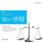 [중고샵] 한국인의 법과 생활 񢉙) - 예스24 [중고샵]한국인의 법과 생활 񢉙) - 예스24