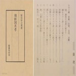 [중고샵] 朝鮮國名考 ( 조선국명고 ) - 예스24 [중고샵]朝鮮國名考 ( 조선국명고 ) - 예스24