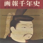 [중고샵] ?報 千年史 ( 화보 천년사 1000년 ) 第11集(1181년-1198년) 겐페이 단노우라 평가물어 선종 사이에이 가마쿠라 막부 러시아 동대사... 