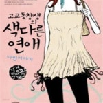 [중고샵] 고교동창생의 색다른 연애: 다빈이야기-김경화-로맨스소설-(238뒤) - 예스24 [중고샵]고교동창생의 색다른 연애: 다빈이야기-김경화... 