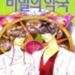 [중고샵] 비밀의 약국 1~7완결 - 예스24 [중고샵]비밀의 약국 1~7완결 - 예스24