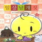 [중고샵] 일상날개짓(희귀도서) 1~10완결 - 예스24 [중고샵]일상날개짓(희귀도서) 1~10완결 - 예스24