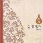 [중고샵] 분청 꿈을 빚다 (푸른도서관45) (양장본) - 예스24 [중고샵]분청 꿈을 빚다 (푸른도서관45) (양장본) - 예스24