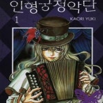 [중고샵] 인형 궁정악단. 1 - 예스24 [중고샵]인형 궁정악단. 1 - 예스24