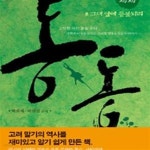 [중고샵] 동동 2 (그대 앞에 등불되리) - 예스24 [중고샵]동동 2 (그대 앞에 등불되리) - 예스24