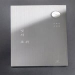 [중고샵] 빛의 호위 (조해진 소설집) - 예스24 [중고샵]빛의 호위 (조해진 소설집) - 예스24