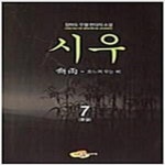 [중고샵] 시우1-7완 - 예스24 [중고샵]시우1-7완 - 예스24