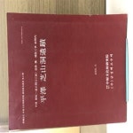 [중고샵] 평택 신왕~도일간(2공구) 도로 확 포장공사 구간내 평택 지산동유적 - 예스24 [중고샵]평택 신왕~도일간(2공구) 도로 확 포장공사... 
