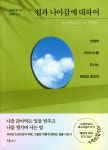 쉼과 나아감에 대하여 | 마릴린 폴 | 북플레저 - 예스24