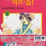 [중고샵] 러브 촙! 1-2완결//116 - 예스24 [중고샵]러브 촙! 1-2완결//116 - 예스24